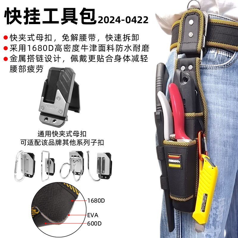 nakioo快挂工具包锯子园艺剪刀专用工具腰包木工果树修枝腰挂包