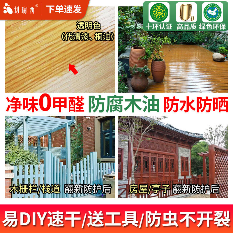 户外防腐木专用油漆木漆耐候木油清漆木蜡油桐油木用防水木材木头