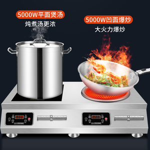 阁兰喜商用电磁炉5000W大功率4200w双灶一平一凹食堂酒店电炒菜锅