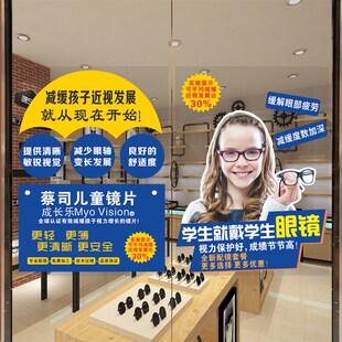 眼镜店创意装饰图案医学验光定制海报专业配镜玻璃门双面透明贴纸