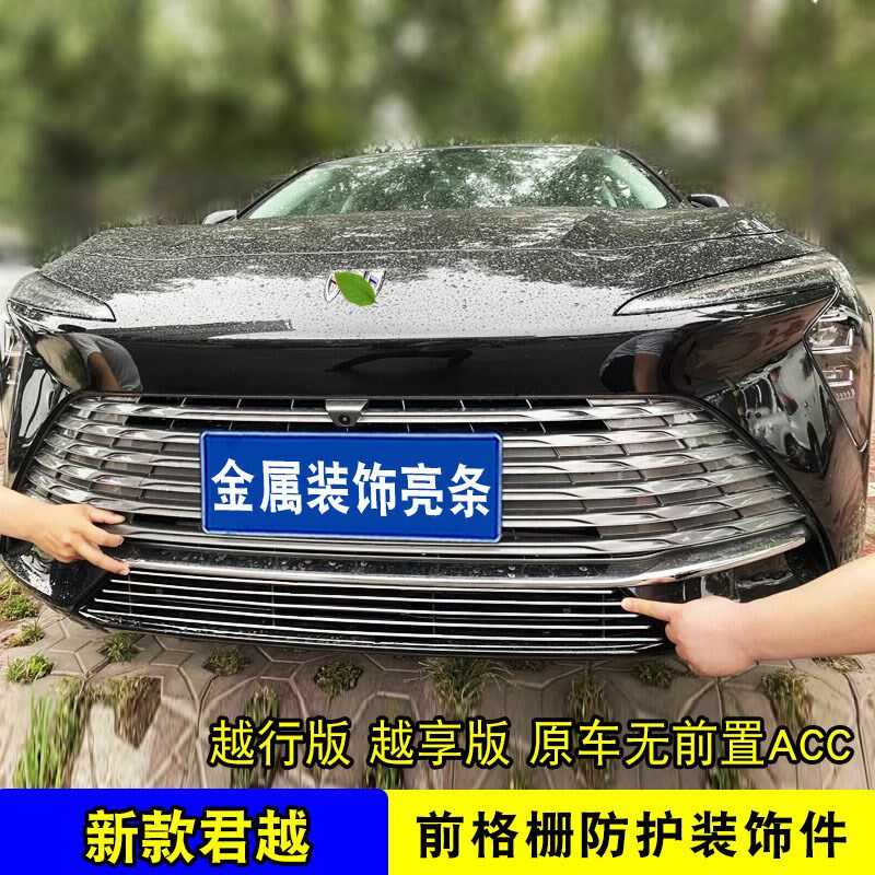23-24款别克君越中网改装饰条 前脸保险杠专用汽车用品防虫网亮条