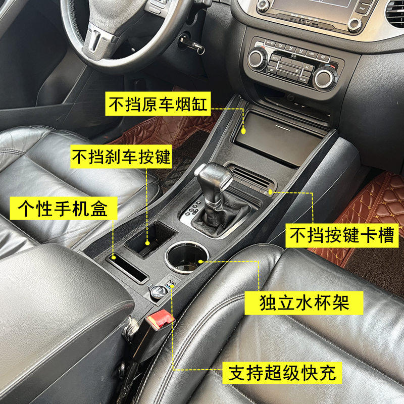 09-17款大众途观扶手箱中央加长通道改装途观中控水杯架内饰配件