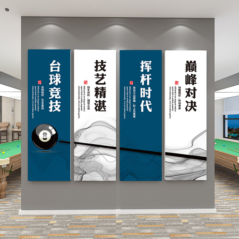 台球厅装饰画网红俱乐部桌球室广告海报背景墙3d立体创意布置自粘