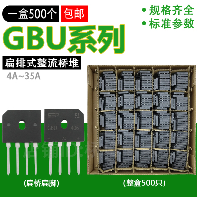 扁桥GBU410/610/808/1010/1510/2510/3510整流桥堆10A25A35A扁脚