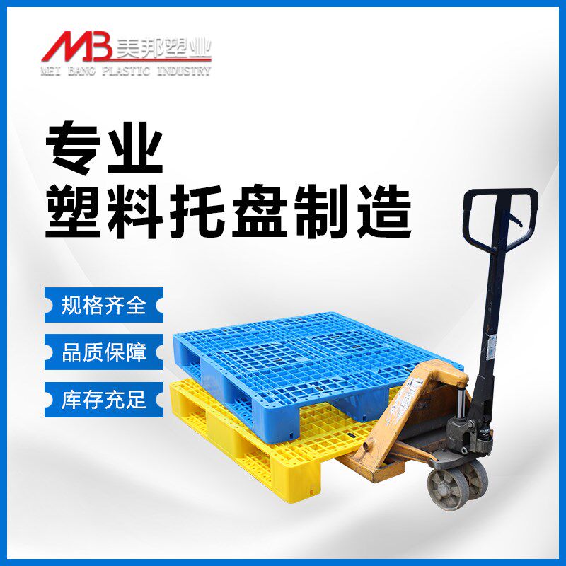 塑料托盘叉车网格川字仓库防潮板卡板栈板仓储物流垫板垫仓板加厚