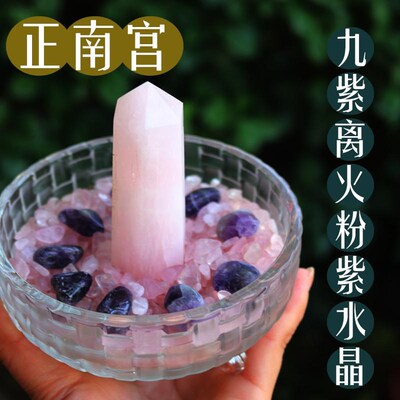 正南离宫九紫离火粉晶紫水晶原矿水晶柱增进桃花纳福福禄摆件