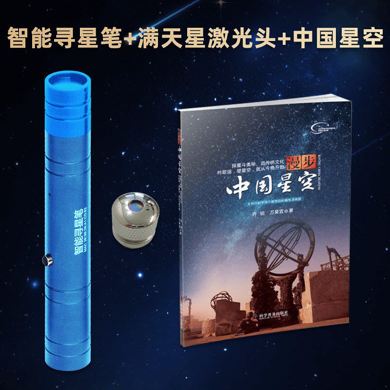 汉星航通智能寻星笔长续航版本认星设备星空找星天文精准定位