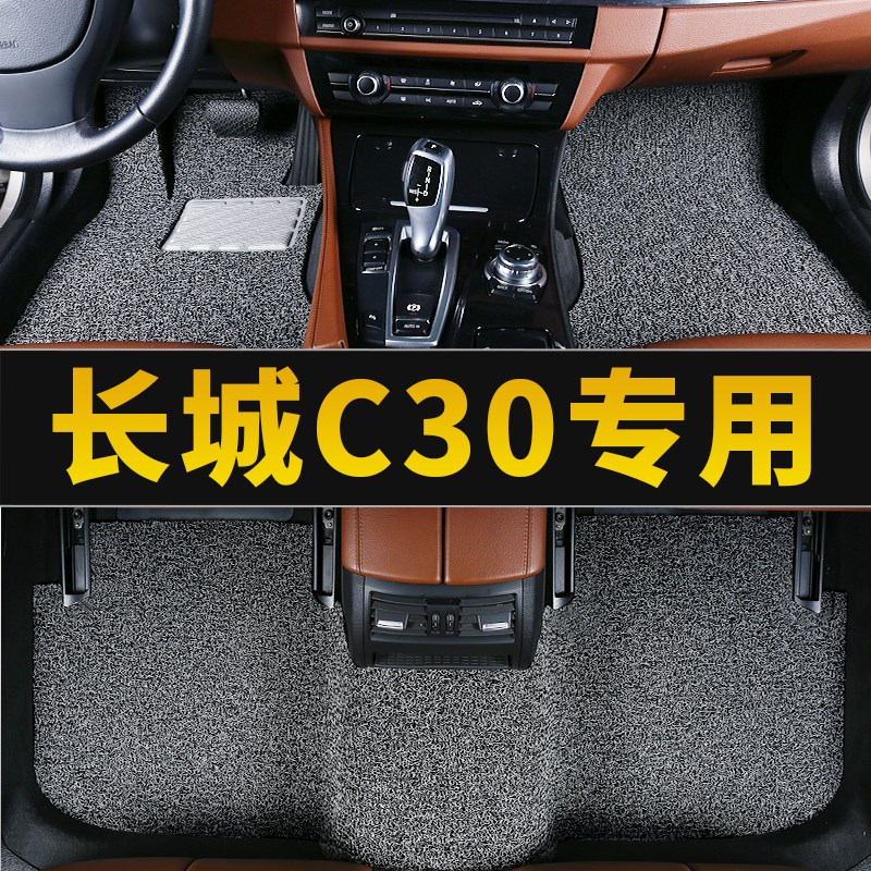 长城c30长城腾翼c3o专用c30t汽车脚垫地垫丝圈地毯式全车配件改装