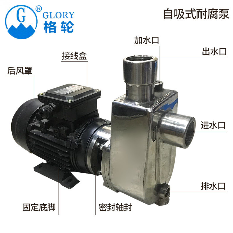 格轮370w不锈钢离心泵750w自吸泵抽酒精化工泵耐高温防爆泵凯霸
