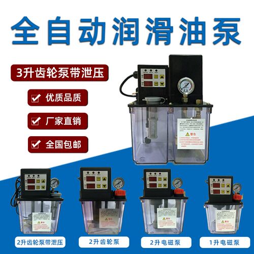 全自动润滑油泵数控车20V电磁润滑泵注油器床油泵电动润滑泵2全自