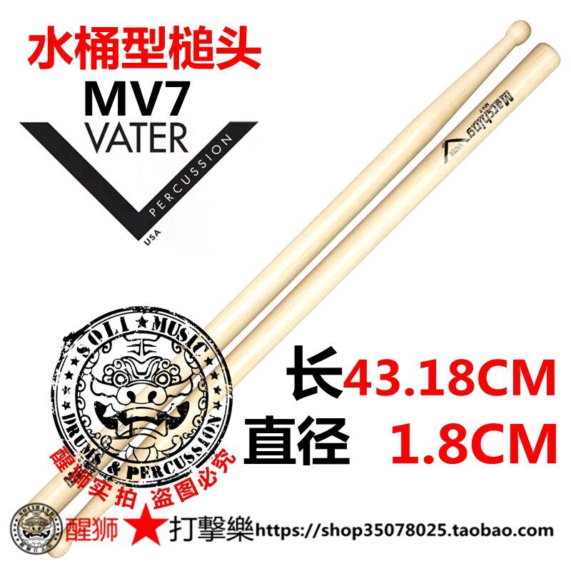 美产山核桃木VATER 行进鼓棒 MARCHING 基本功练习