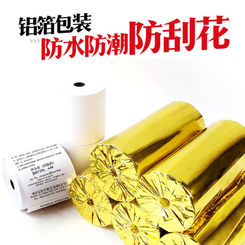 【安兴纸业】80x80热敏收银纸热敏纸8060打印纸收银纸80x50热敏