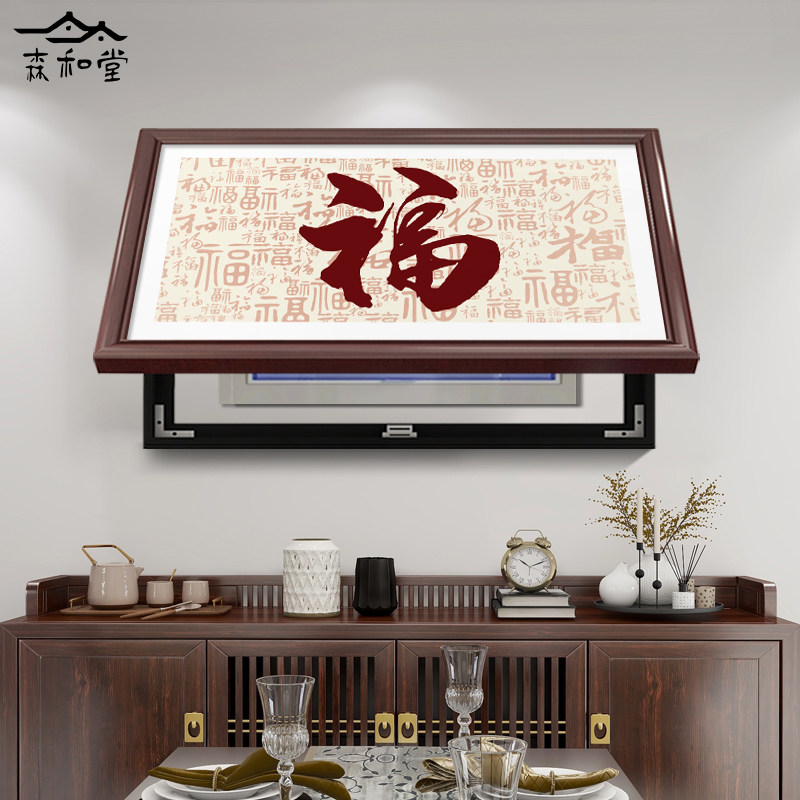2024新款福字电表箱装饰画可推拉遮挡电闸弱电箱挂画配电箱墙壁画