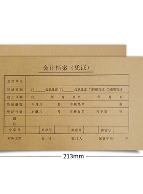 凭证封面a4一半大号a5记账征税扣税档案电脑会计通用装订包角封皮