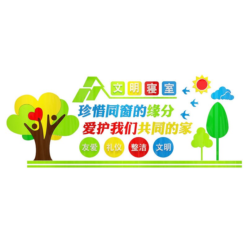 校园文化宿舍装饰墙壁贴纸学生寝室背景改造创意走廊布置3d立体蒋