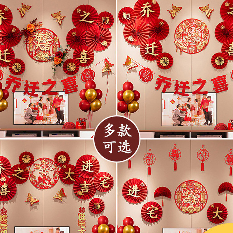 乔迁之喜装饰客厅电视背景墙布置用品大全新居入宅新房挂件套装