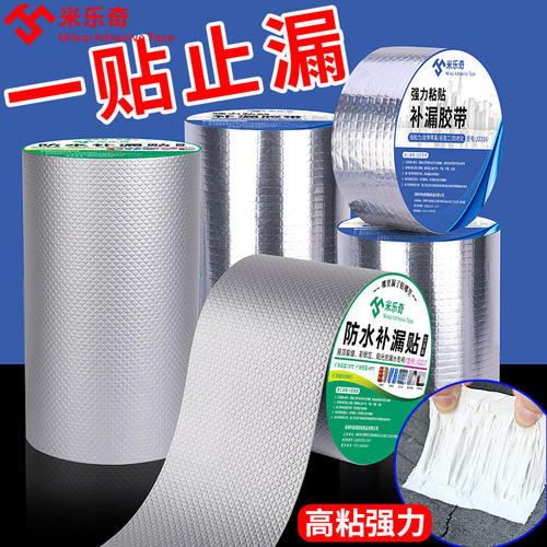 防水胶带耐高温隔热胶布雨棚阁楼车厢钢结构铁皮房屋补漏裂缝丁基