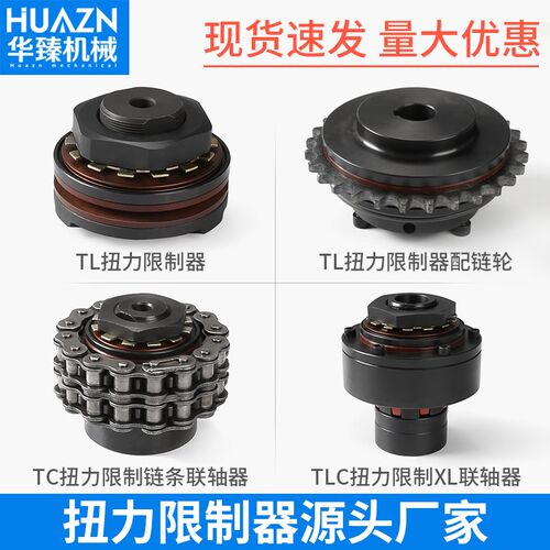TLC链条扭力限制器扭矩TLC350安全联轴器非标定制安全离合摩擦式