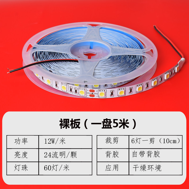 24V低压LED灯带超薄贴片5050高亮芯片60灯自带粘胶裸板滴胶套管