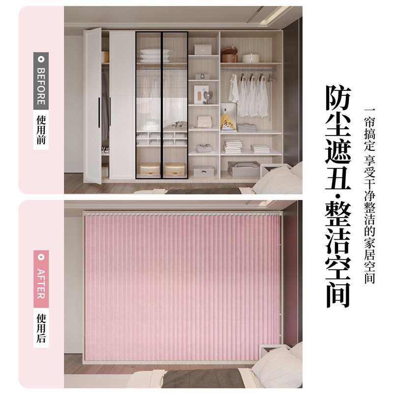 免打孔衣柜门帘遮挡帘折叠隐形滑轨式卧室衣帽间防尘帘柜子遮丑布