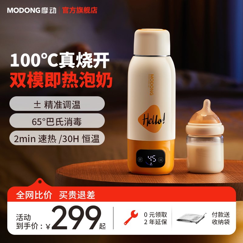 摩动恒温杯便携电热杯户外婴儿泡奶烧水保温家用冲奶神器调奶器