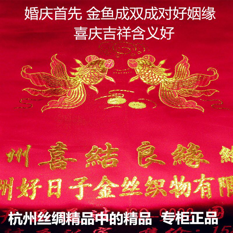 包邮杭州丝绸婚庆床品 金丝软缎织锦缎被罩 精品丝绸龙凤鸳鸯被套