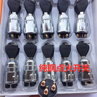 JK423货车/叉车/农用车启动点火开关/改装接线式点火钥匙开关包邮