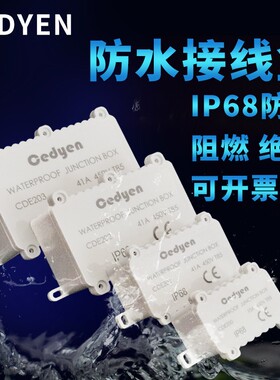 防水接线盒白色密封塑料户外地埋黑色diy文字阻燃带端子水下厂家