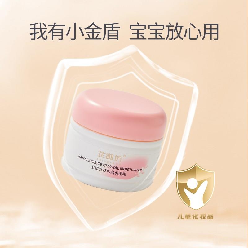 芷御坊 宝宝甘草水晶保湿霜 质地轻薄秋天儿童新生儿婴儿面霜