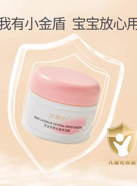 芷御坊 宝宝甘草水晶保湿霜 质地轻薄秋天儿童新生儿婴儿面霜