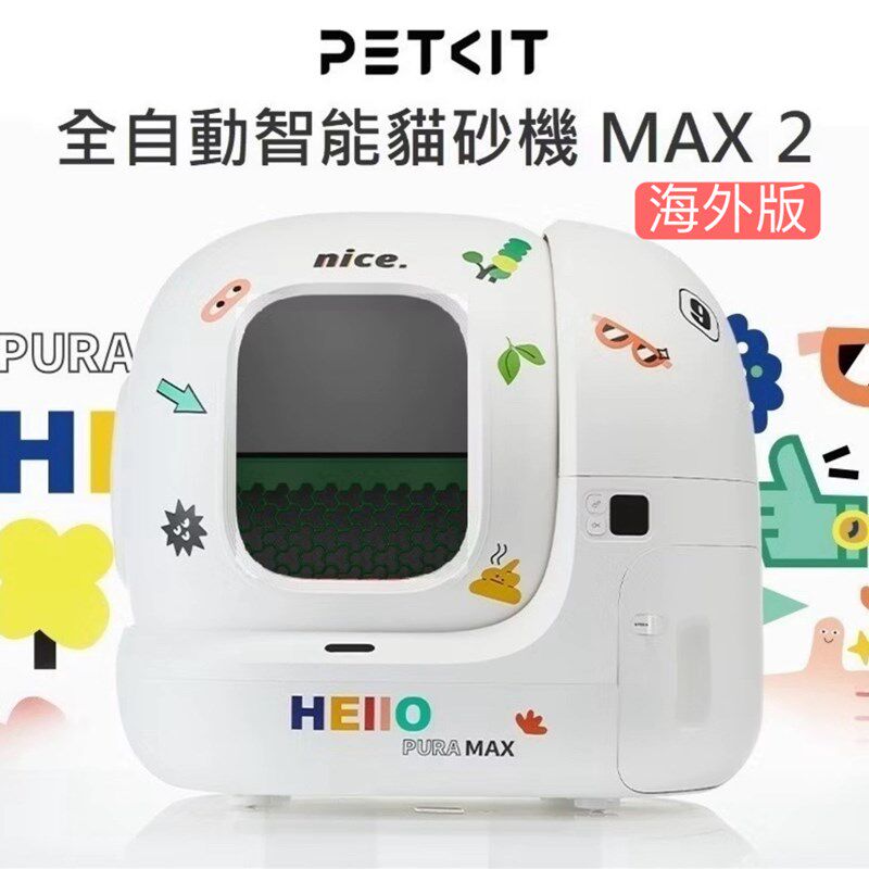 小佩自动智能猫砂盆max2猫厕所除臭全自动猫咪宠物