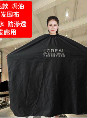 专业防水洗头发烫染围布美发披肩 发廊家用理发店焗油烫染发工具