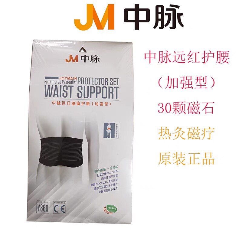 升级版中脉远红镇痛护腰带加强型自发热保护腰椎暖宫护具