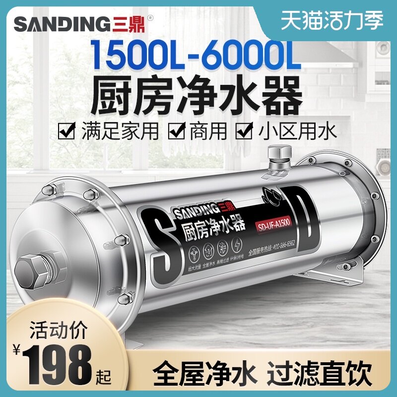 三鼎净水器商用全屋直饮矿物质水厨房家用超滤机自来水管道过滤器