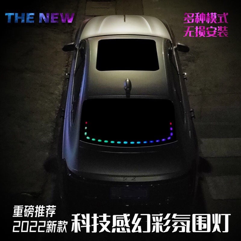 新款汽车流光灯氛围灯后挡风玻璃跑马灯流光改装网红灯贪吃蛇