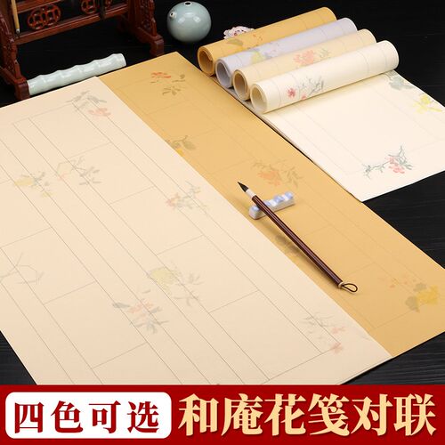 蜡染和庵花笺书房小对联四尺四开五言七言楷篆书法方格子楹联宣纸