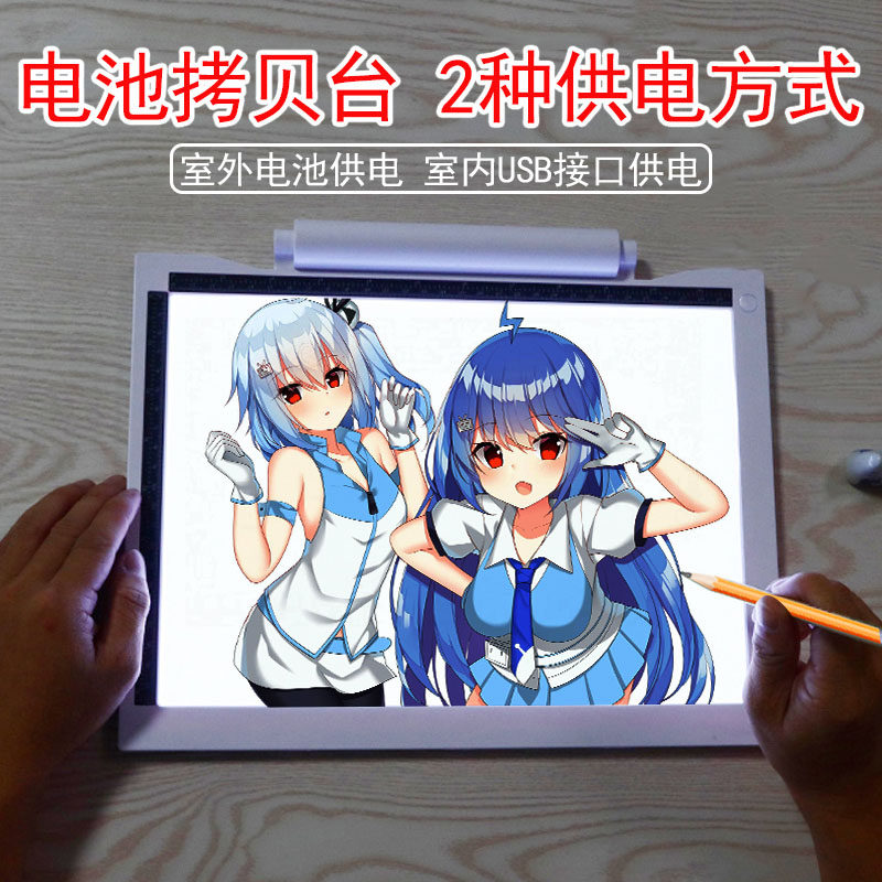 便携电池款A4拷贝台护眼调光拷贝板透光台速写素描透写台临摹板