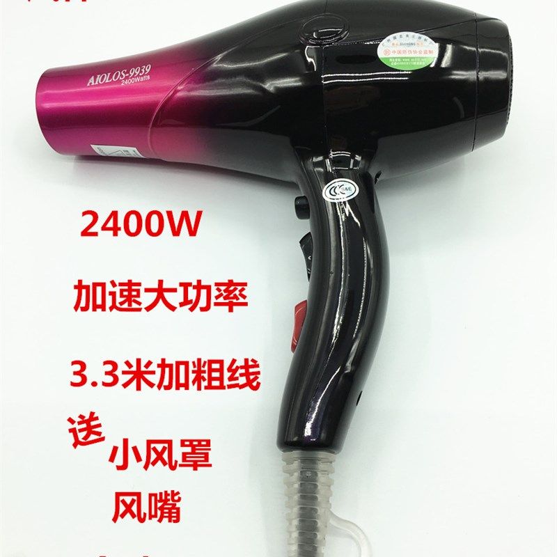 御风之神吹风机发廊家用美发店电吹风机加速大功率冷热风筒2400W