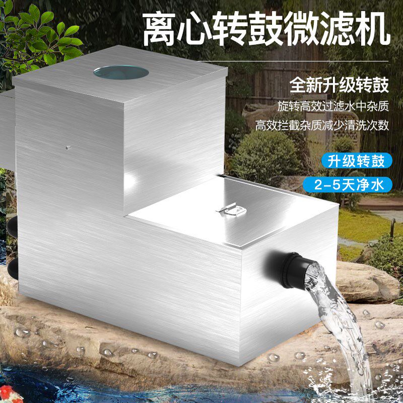 鱼池过滤器转股微滤机水循环净化系统静音泵室外不锈钢过滤设备