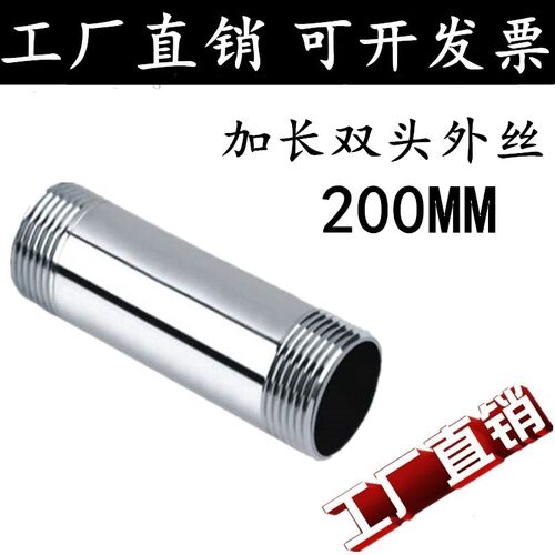 201/304不锈钢加长外丝不锈钢管子丝200长水管外丝3分1寸2寸1寸半