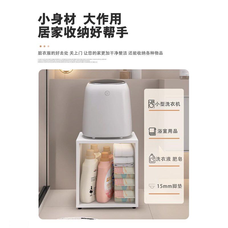 小洗衣机置物架小型内衣内裤收纳落地底座架增高迷你架子放置柜子