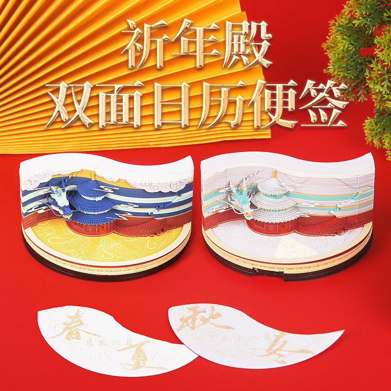 2025年3D纸雕立体日历便签天坛龙踏祥云中国风台历摆件礼品手撕