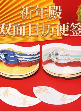 2025年3D纸雕立体日历便签天坛龙踏祥云中国风台历摆件礼品手撕