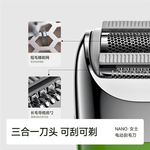yoose有色NANO电动刮毛刀女士专用腋毛剃毛私密脱毛3刀除腿毛神器