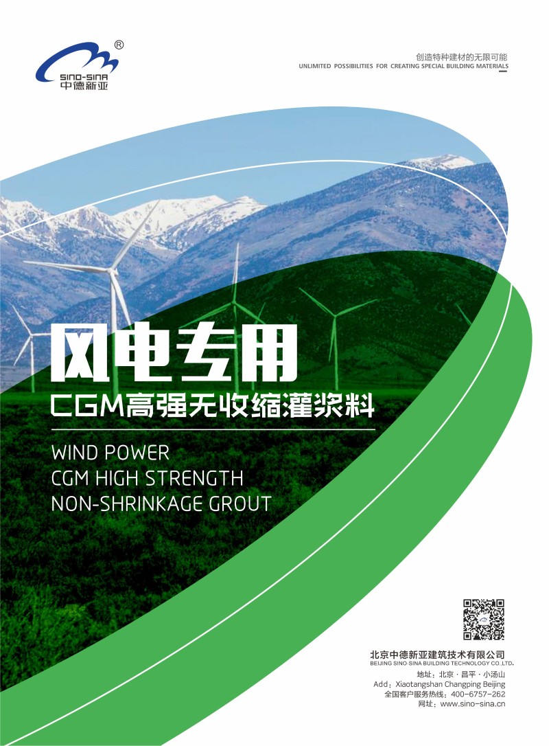 风电专用高强C120无收缩灌浆料C130强度高自密实微膨胀C100混凝土