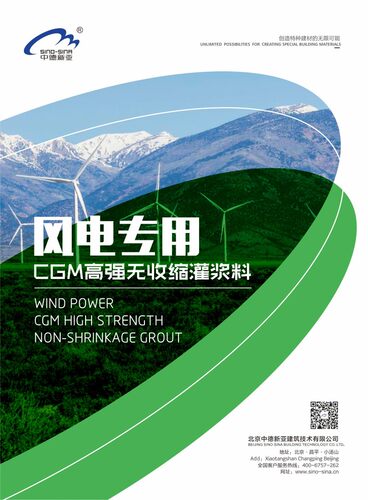 风电专用高强C120无收缩灌浆料C130强度高自密实微膨胀C100混凝土