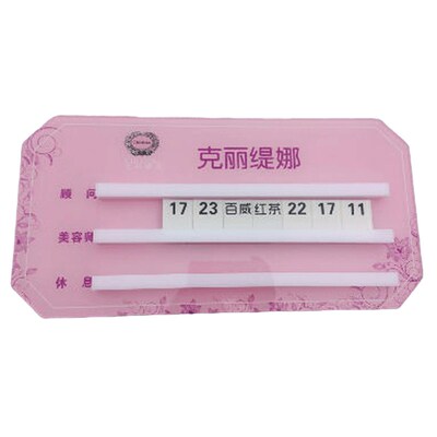 足浴店流水牌工作轮技师上钟牌轮流美发发廊排表美容院美甲美睫