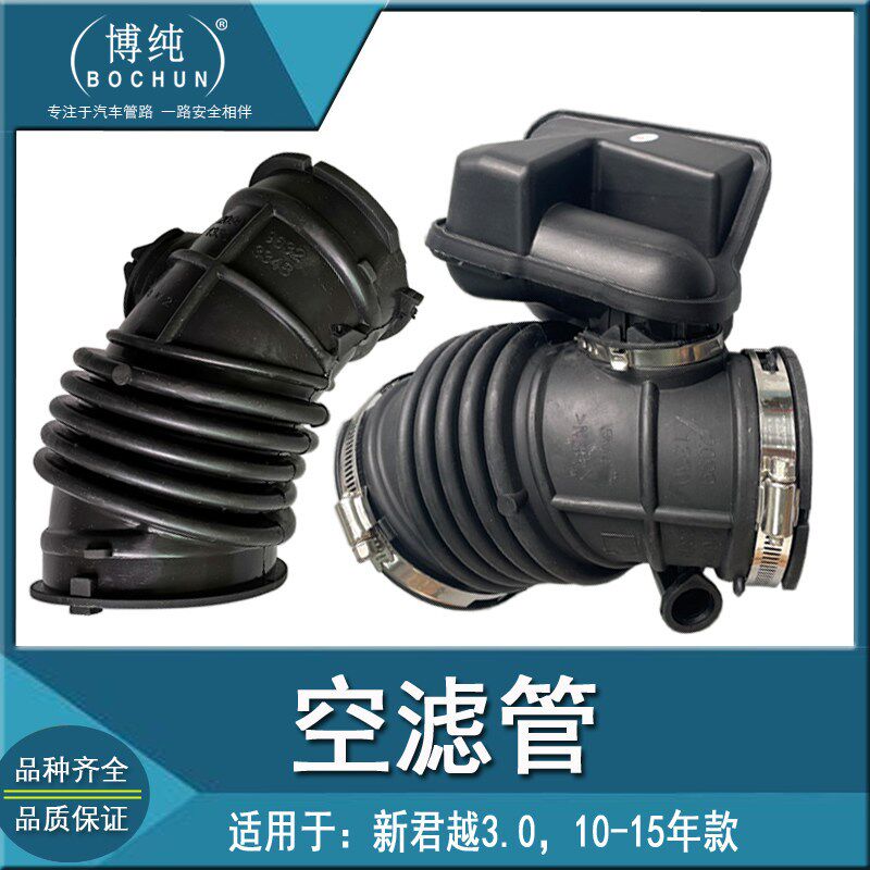 博纯适用别克10新君越3.0L汽车发动机空气格进出气管空滤软管总成