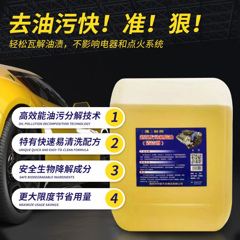 机头水强力去油污汽车发动机外部清洁剂厨房全能重油污油泥清洗剂