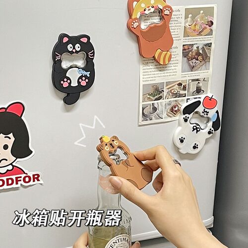 可爱冰箱贴开瓶器个性创意启瓶器啤酒开盖器起子多功能装饰磁力贴